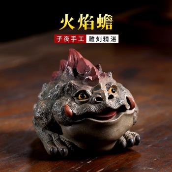 宜興紫砂金蟾茶寵名家子夜手工火焰蟾茶盤擺件三足蟾可養創意茶玩