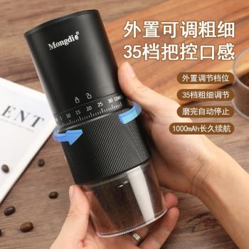 Mongdio電動磨豆機咖啡豆研磨機家用小型手磨咖啡機研磨器35檔