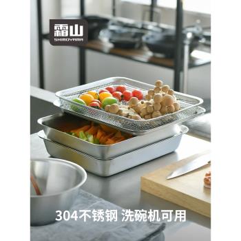 霜山304不銹鋼託盤備菜盤廚房食物收納盤多功能瀝水瀝油網盤方盤