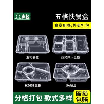五格快餐打包盒一次性餐盒四格大5格外賣便當飯盒多格分格餐盤