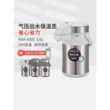 tiger虎牌保溫壺MAA-A30C不銹鋼氣壓按壓出水熱水瓶家用3L