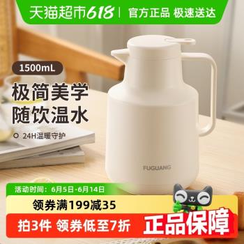 富光保溫壺玻璃內膽家用簡約大容量熱水壺辦公室防塵保溫瓶
