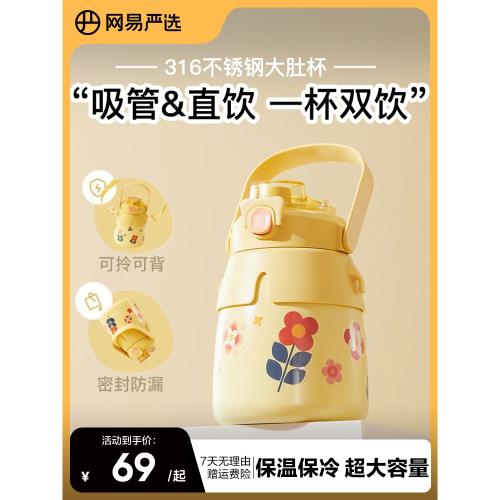 網易嚴選大肚保溫杯孕婦兒童上學專用帶吸管水杯子女大容量大肚杯