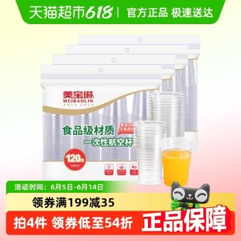 美寶琳一次性杯子480只加厚塑杯航空杯塑膠膠杯透明水杯家用200ML