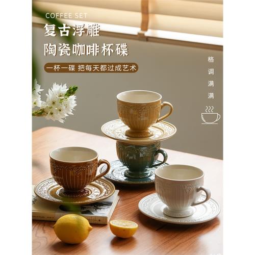 肆月法式復古風陶瓷咖啡杯子精致拿鐵拉花杯高級感下午茶杯碟套裝