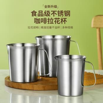 拉茶壺尖嘴拉花缸450/600ml不銹鋼拉花杯咖啡器具打奶缸奶茶用品