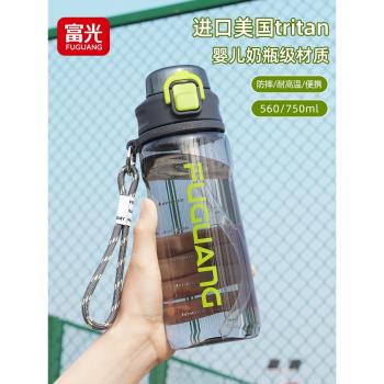富光大容量水杯男tritan塑膠太空杯耐高溫噸噸桶學生兒童運動水壺