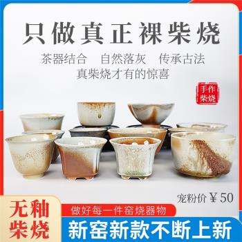 （引流款）景德鎮柴燒仿古泥主人杯自然落灰單杯純手工茶杯小酒杯