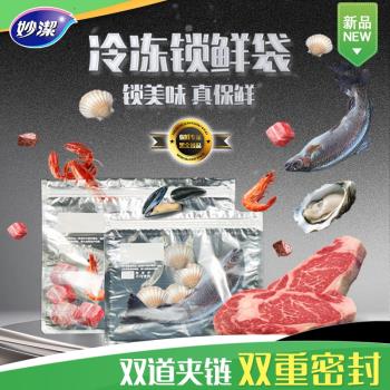 妙潔冷凍專用密封袋食品級保鮮袋自封塑封加厚家用冰箱分裝帶封口