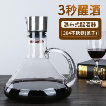 歐式瀑布式水晶玻璃紅酒快速醒酒器洋酒葡萄酒壺家用個性創意酒具