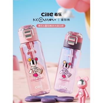 希樂cille星際熊·兒童吸管杯tritan大容量雙飲高顏值學生水杯
