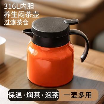 316不銹鋼燜茶壺家用2024新款辦公室泡茶專用保溫悶茶壺茶水分離