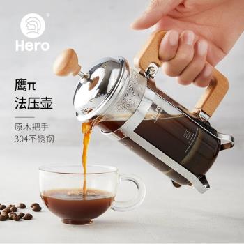 Hero鷹π法壓壺不銹鋼咖啡壺家用法式沖茶器咖啡濾壓壺玻璃過濾杯