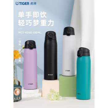 tiger虎牌輕巧便攜保溫杯單手彈蓋600ml男女不銹鋼水杯子MCT-K060