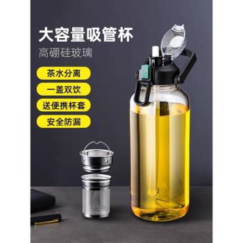 玻璃水杯大容量運動水壺男女生高顏值泡茶杯子便攜夏天兒童吸管杯