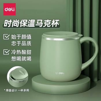 得力LL602保溫馬克杯子帶蓋不銹鋼簡約辦公室家用咖啡杯泡茶水杯