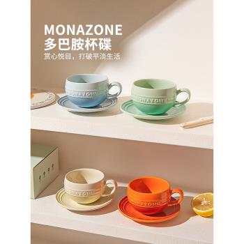 摩登主婦MONAZONE咖啡杯碟套裝家用水杯陶瓷馬克杯下午茶杯情侶杯