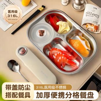 兒童餐盤分格316不銹鋼餐具幼兒園家用寶寶食品級男女孩吃飯盤子