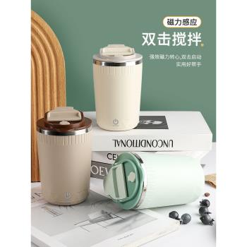 Mongdio電動攪拌杯2025新款全自動咖啡杯充電款辦公室水杯不銹鋼