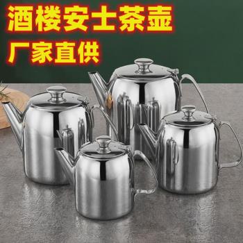 201不銹鋼咖啡壺冷水壺茶壺泡茶壺果汁壺安士壺酒店餐廳用茶水壺