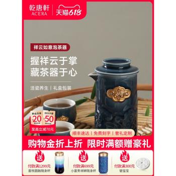 乾唐軒祥雲如意活瓷泡茶器一壺兩杯露營旅行便攜茶水分離茶具套裝
