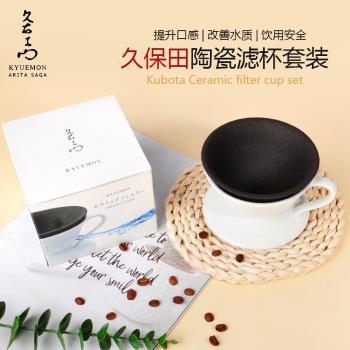 日本進口久保田咖啡濾杯多孔陶瓷濾芯免濾紙過濾器/茶漏有田燒
