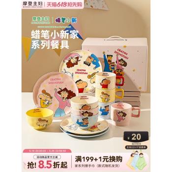 【摩登主婦&蠟筆小新】碗碟餐具套裝碗具訂婚結婚新婚520生日禮物