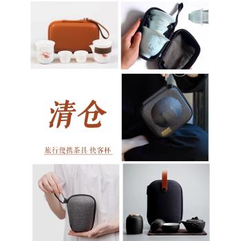 清倉 旅行茶具大福利處理一壺二杯三杯陶瓷便攜戶外旅遊套裝