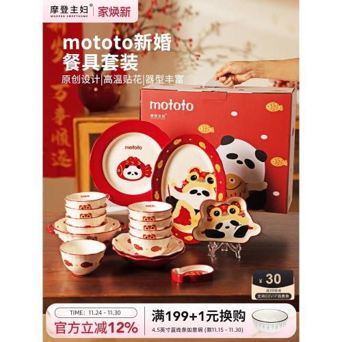 安排下架mototo餐具套裝碗碟筷家用喬遷新居結婚新婚訂婚圣誕禮物
