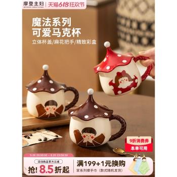 摩登主婦陶瓷馬克杯帶蓋早餐杯兒童節禮物情侶一對水杯女咖啡杯子