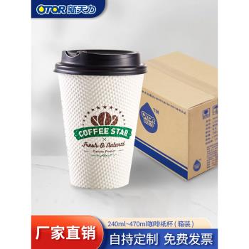 新天力一次性奶茶咖啡杯加厚熱飲商用批發打包杯子500只帶蓋整箱