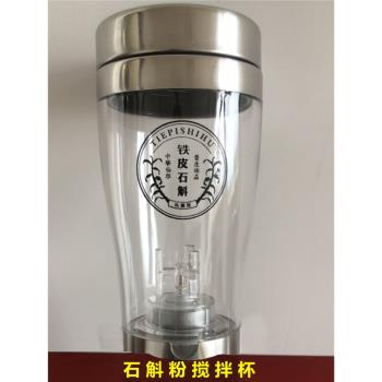 鐵皮石斛粉專用全自動攪拌杯電動水杯罐子通用楓鬥亞克力咖啡杯