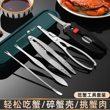 蟹八件剝拆吃蟹專用工具套裝蟹鉗夾三件套家用大閘蟹神器螃蟹剪刀
