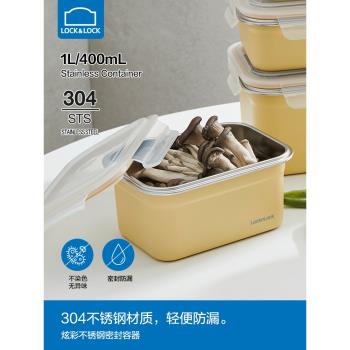 樂扣樂扣不銹鋼冰箱專用保鮮盒