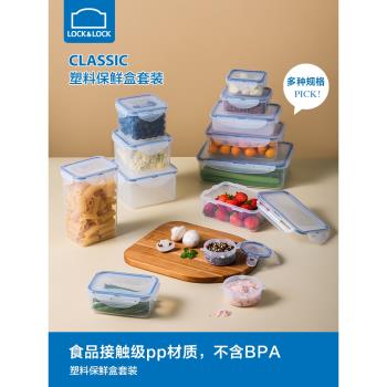 樂扣樂扣 塑膠保鮮盒6件套裝密封食物收納盒長方形 HPL855S002