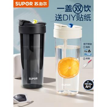 蘇泊爾水杯便攜男女學生簡約大容量水壺兒童夏季運動塑膠杯子防摔