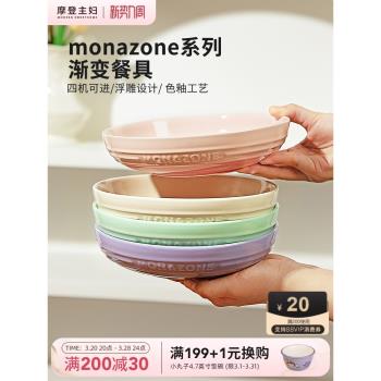 摩登主婦MONAZONE系列盤子碗家用2024新款陶瓷飯碗早餐碗盤套裝