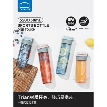 樂扣樂扣tritan戶外學生運動水杯