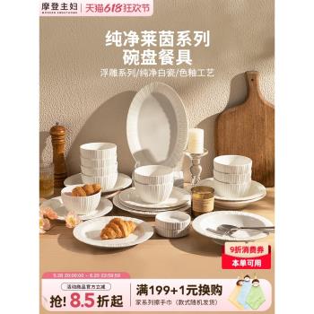 摩登主婦萊茵餐具套裝碗碟筷家用碗具2025新款碗盤子喬遷新居禮物