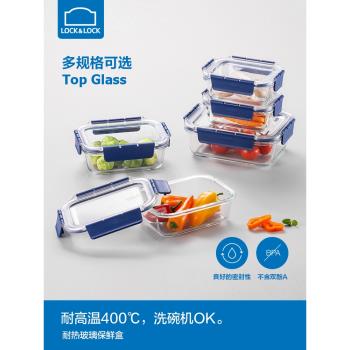 樂扣樂扣真空密封冷藏玻璃保鮮盒