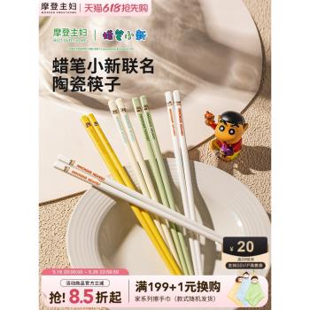【摩登主婦&蠟筆小新】陶瓷筷子家用新款高檔高顏值家庭一人一筷
