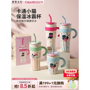 摩登主婦吸管女生巨無霸保溫杯