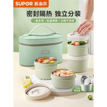 蘇泊爾保溫飯盒保溫桶便攜316L不銹鋼上班族學生便當盒分隔型新品