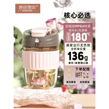 芭芘寶貝玻璃水杯女咖啡杯夏季帶吸管大容量ppsu便攜隨行泡茶杯子