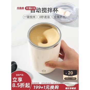 川島屋2025新款全自動攪拌杯電動咖啡杯充電款豆漿奶粉磁力水杯子