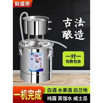 燒酒蒸酒器釀酒裝置家庭蒸餾器釀酒機家用白酒純露機小型釀酒器