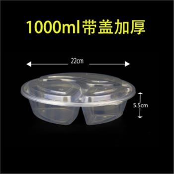 佳美圓形1000ml一次性餐盒外賣打包盒兩格三格四格五格長三格美式