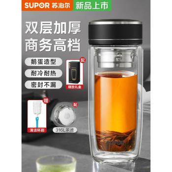 蘇泊爾鵝蛋玻璃杯雙層泡茶杯茶水分離水杯子男士泡茶專用2025新款