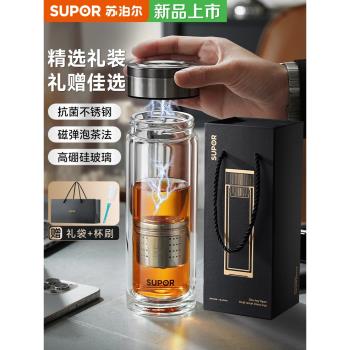 蘇泊爾磁吸茶水分離杯子2025新款高階磁彈泡茶杯玻璃水杯男士專用