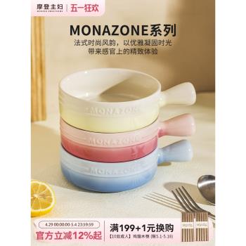 摩登主婦MONAZONE陶瓷手柄碗烤箱碗泡麵碗沙拉碗家用空氣炸鍋烤碗
